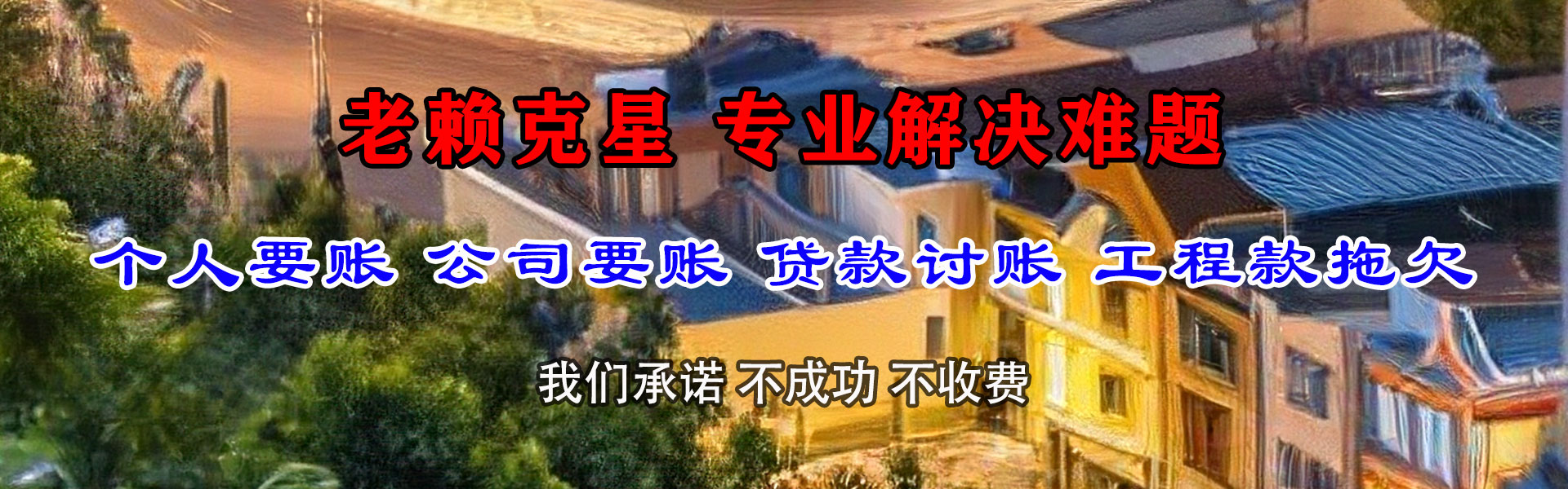 罗田要账公司